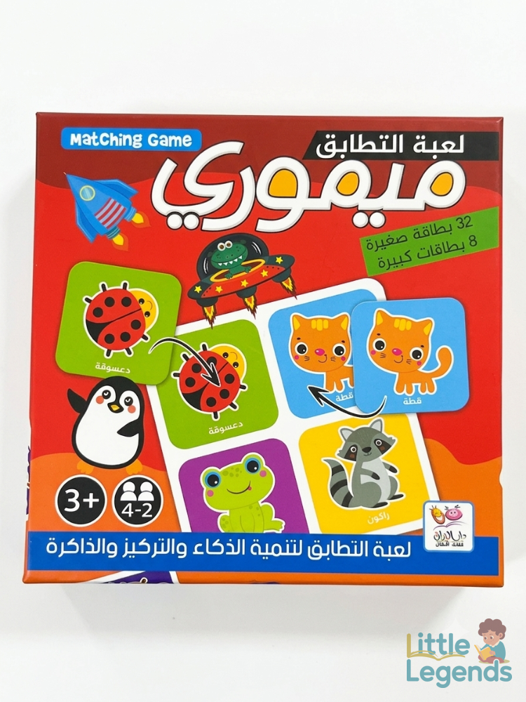 لعبة التطابق - ميموري
