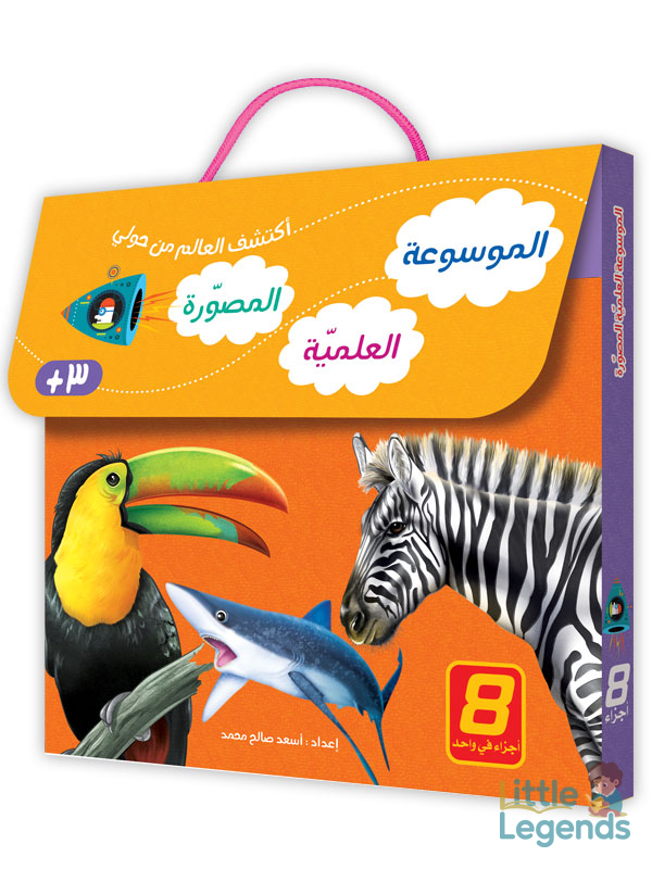 الموسوعة العلمية المصورة