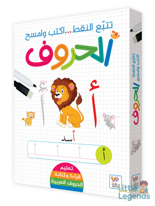 اتبع النقاط ..اكتب وامسح -حروف عربية