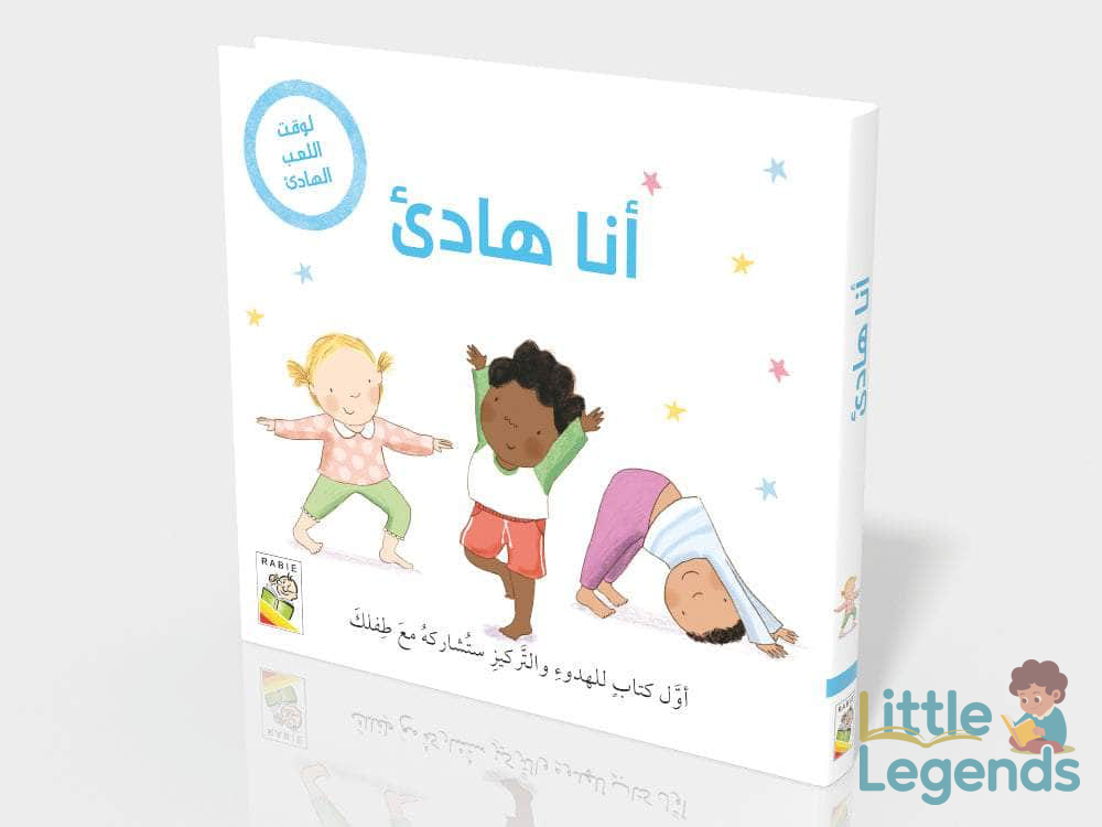 انا هادىء