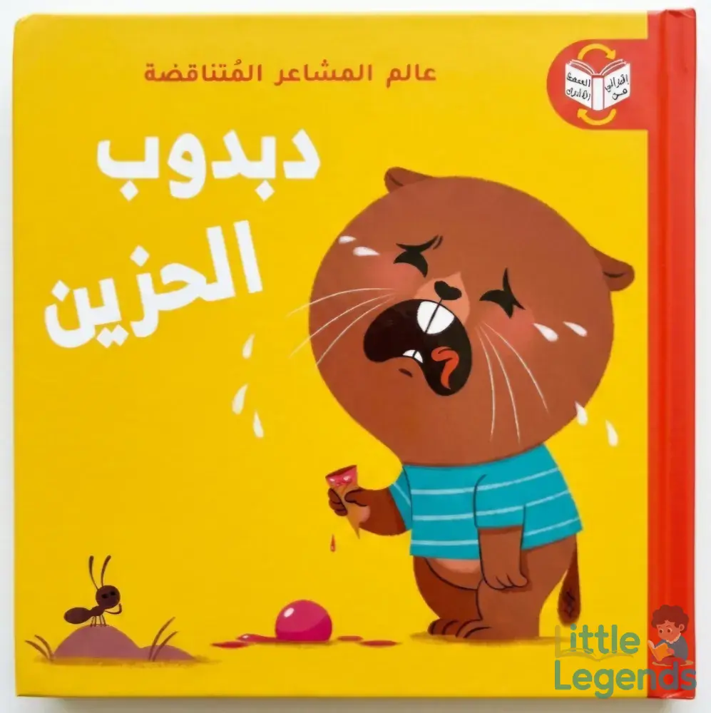 عالم المشاعر المتناقضة- الحزن /السعادة