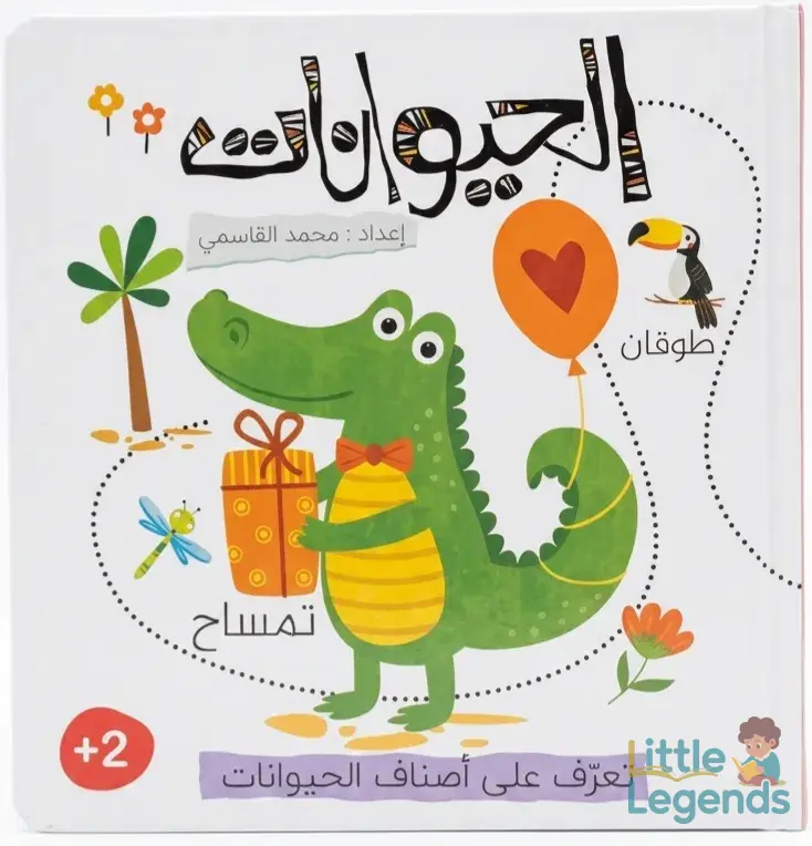 الحيوانات